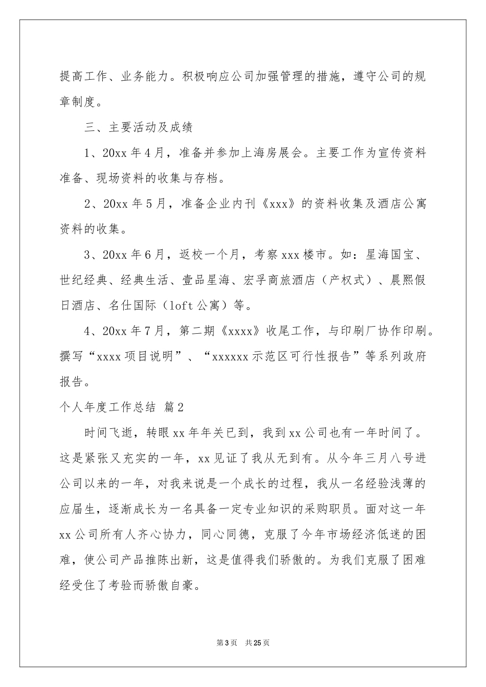 个人年度工作参考总结模板合集九篇_第3页