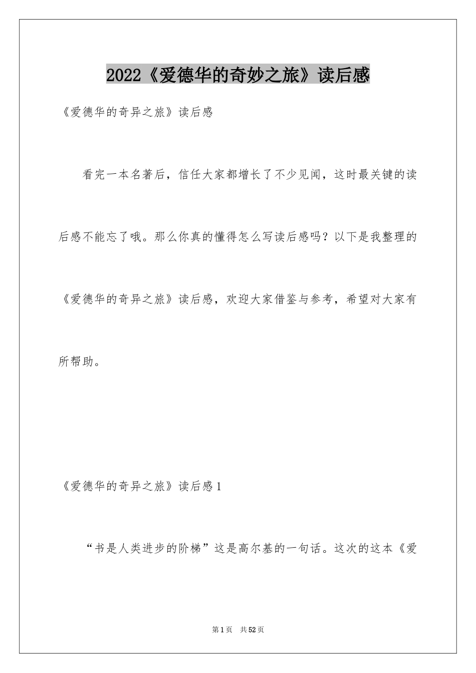 2024《爱德华的奇妙之旅》读后感_第1页