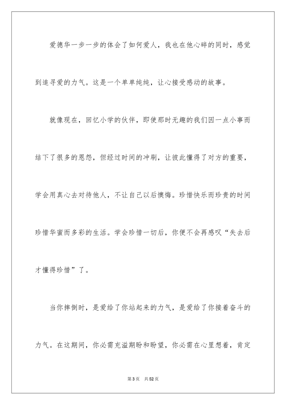 2024《爱德华的奇妙之旅》读后感_第3页