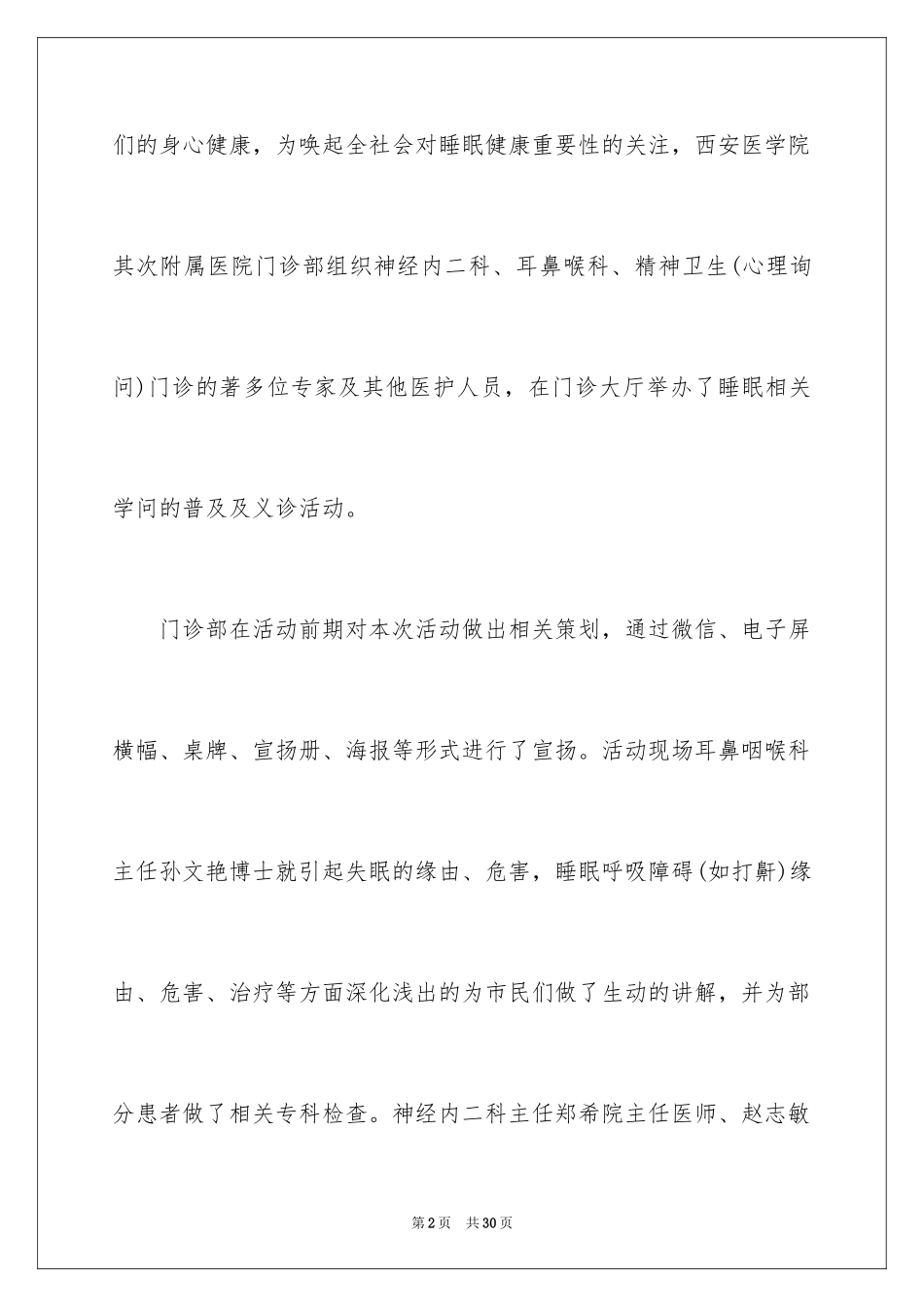 2024义诊活动总结_25_第2页