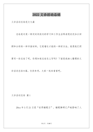2024义诊活动总结_25