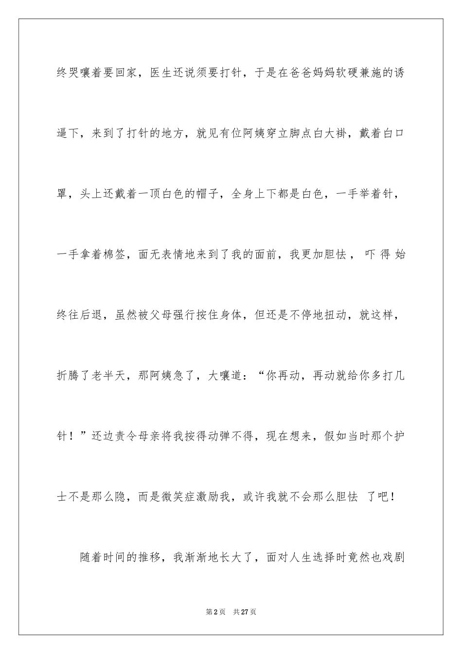 20245.12儿科优秀护士演讲稿_第2页