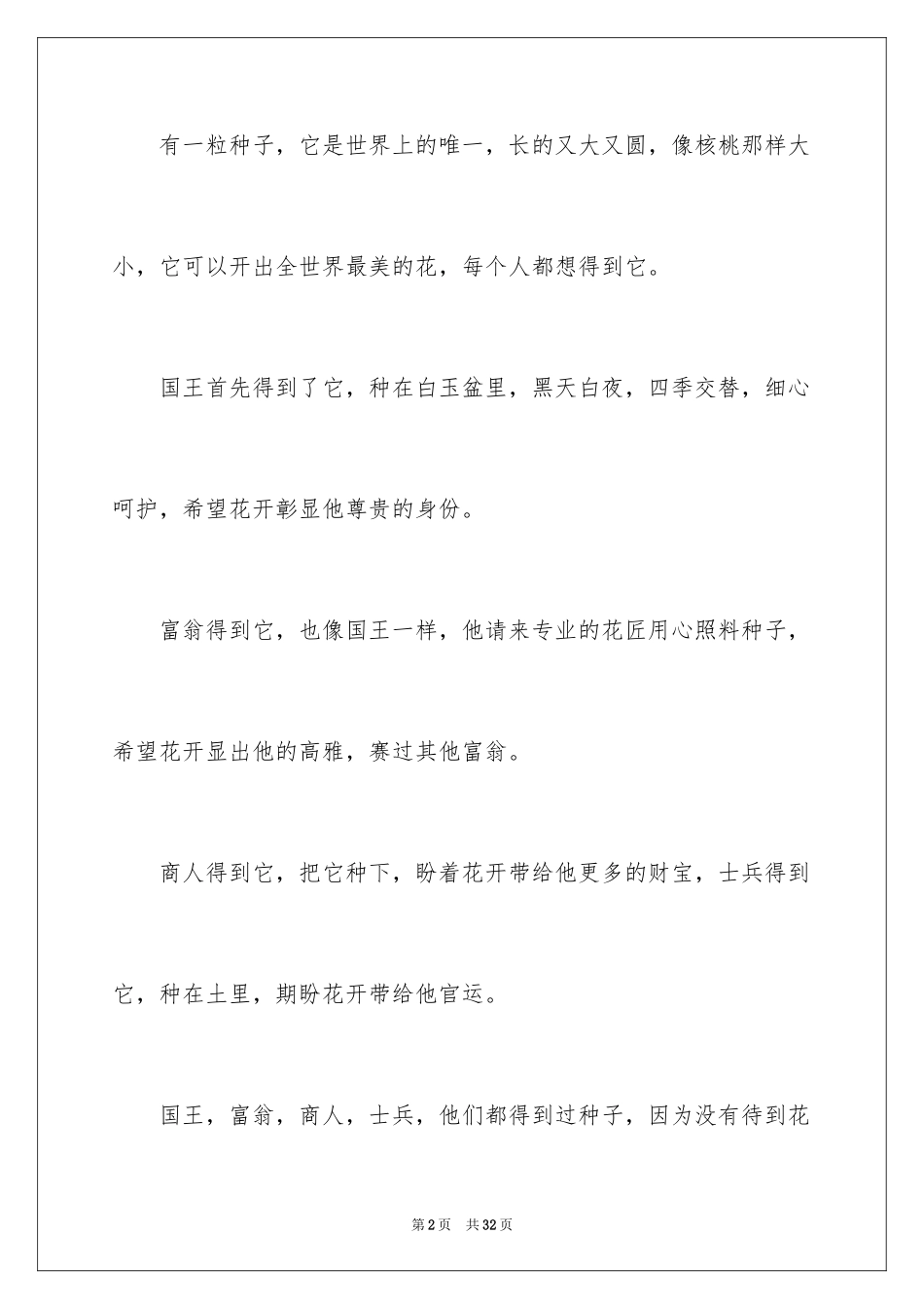 2024一粒种子读后感_2_第2页