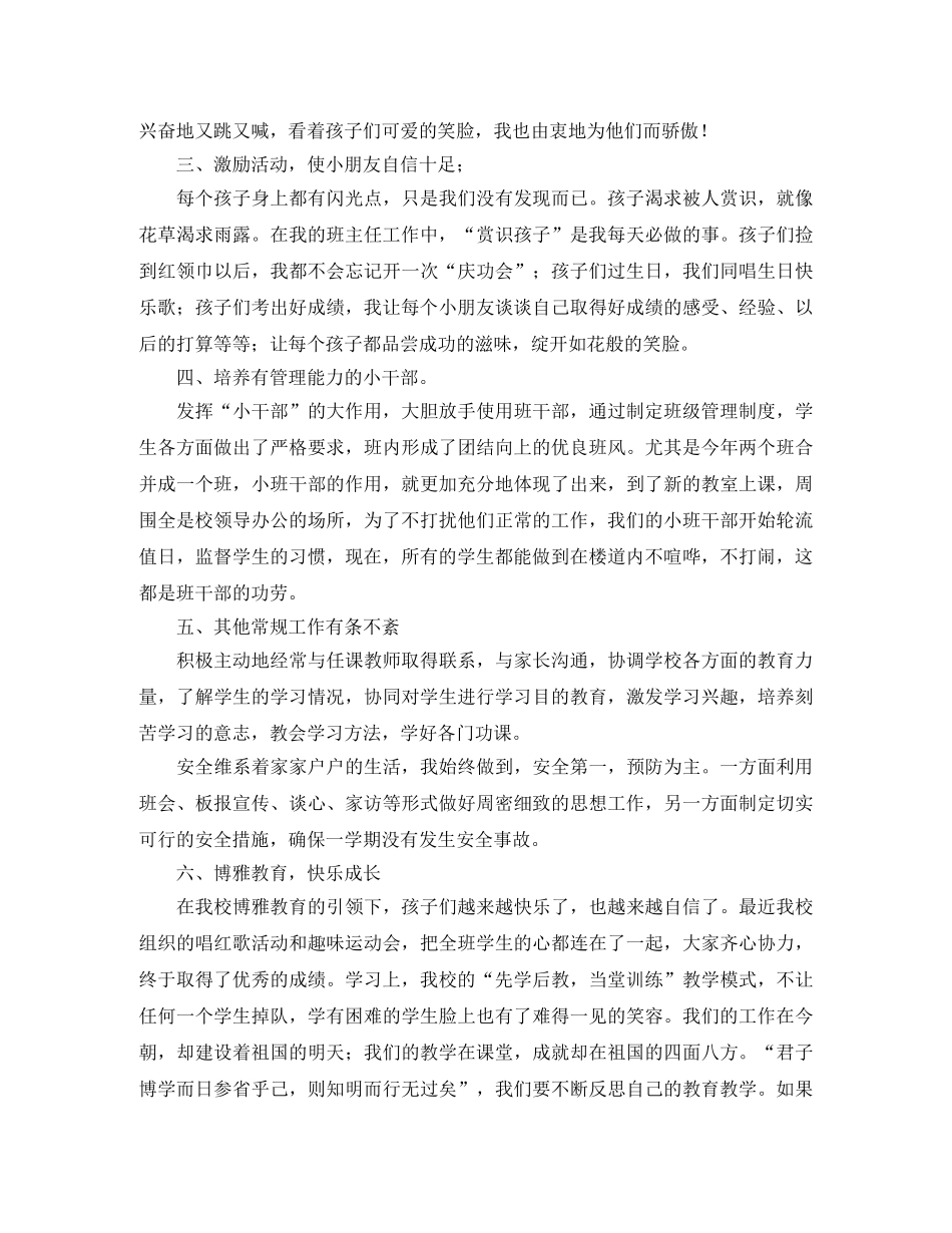 班主任德育工作个人总结三篇 _第2页