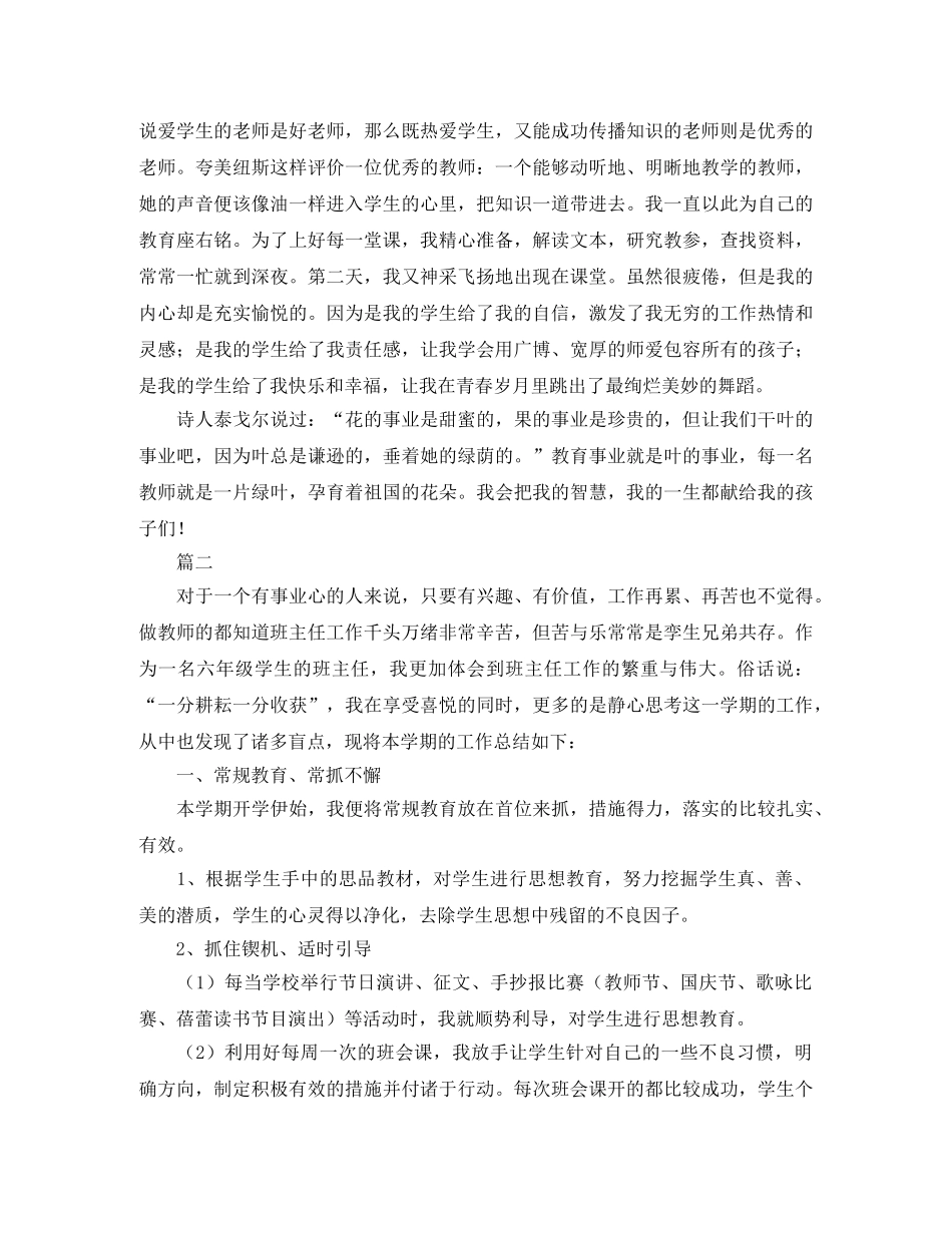 班主任德育工作个人总结三篇 _第3页