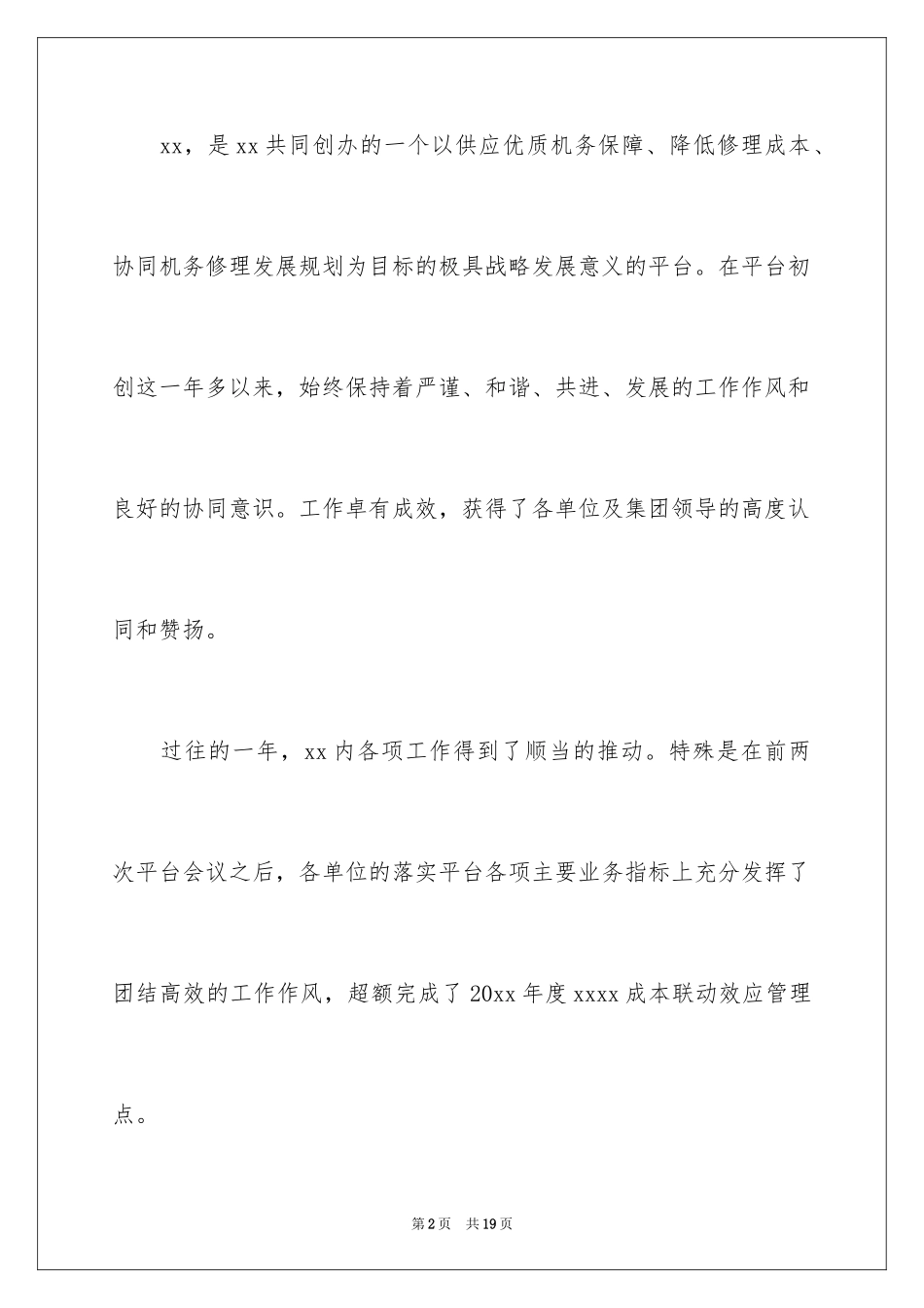 2024会议欢迎致辞_第2页