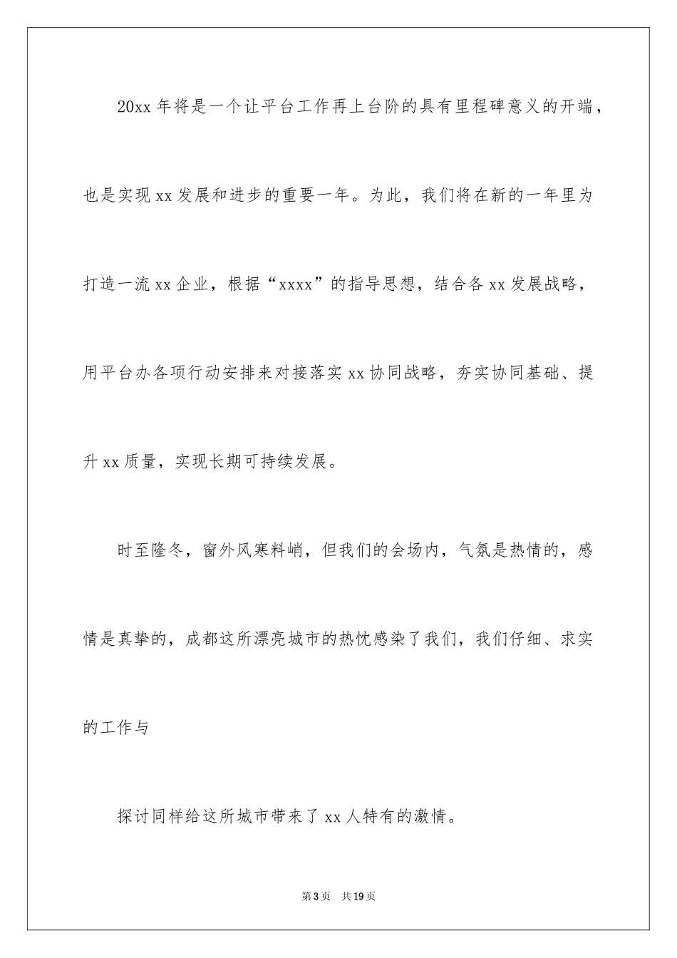 2024会议欢迎致辞_第3页