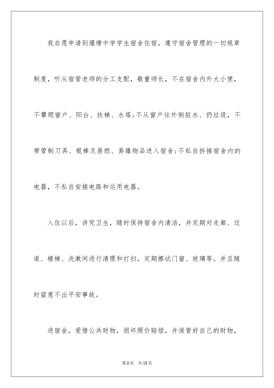 2024住校申请书_8_第2页