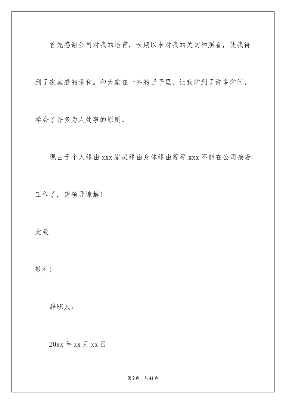 2024个人辞职信_16_第2页