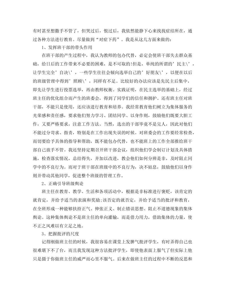 班主任工作计划高中上学期 _第2页
