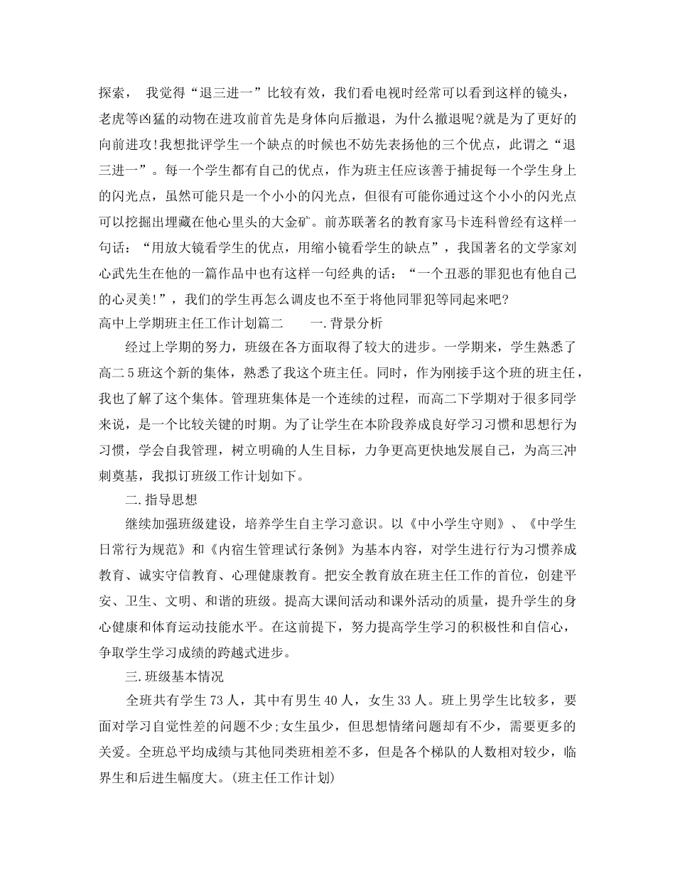 班主任工作计划高中上学期 _第3页