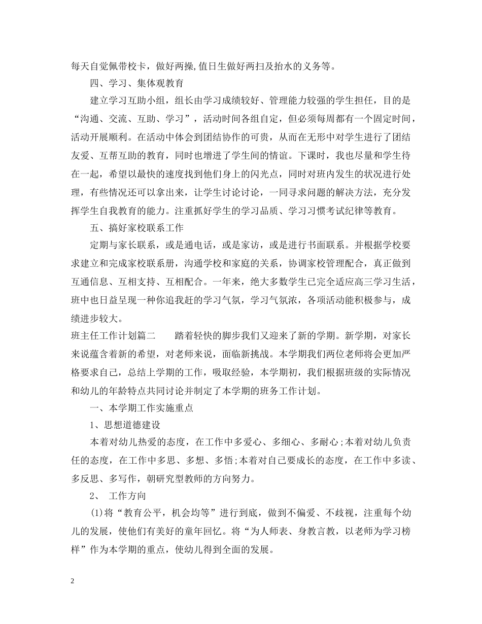 班主任工作计划指导思想 _第2页