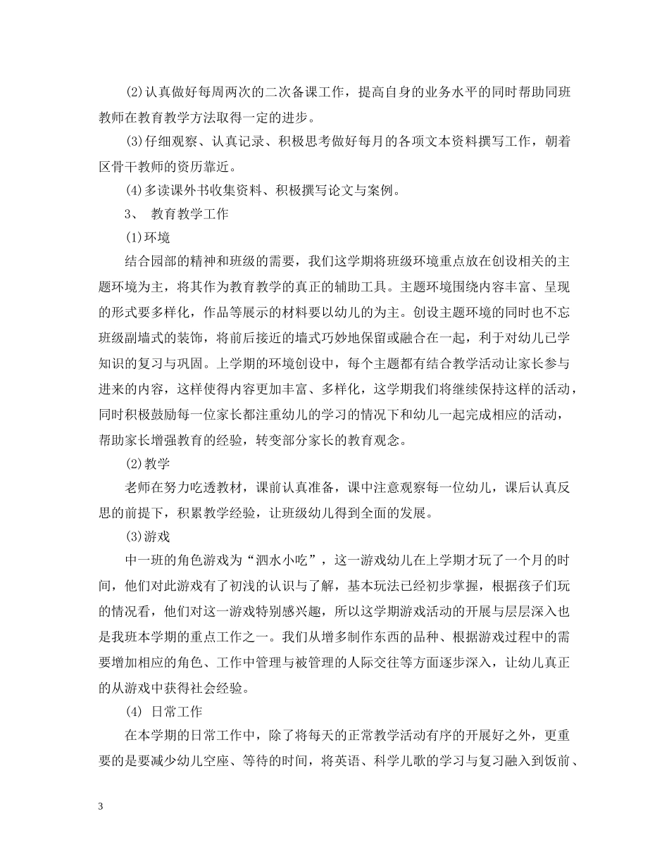 班主任工作计划指导思想 _第3页