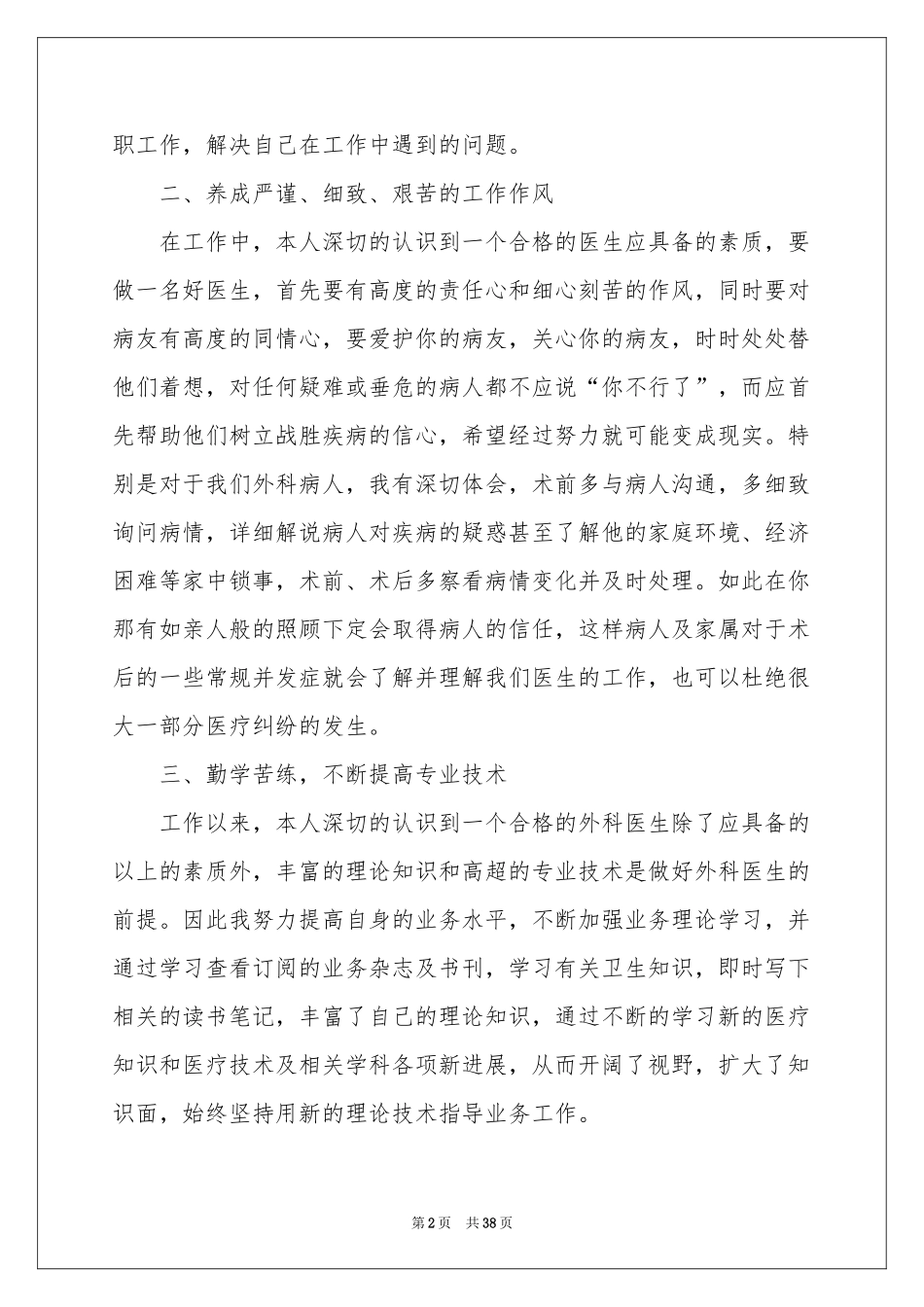 个人年工作参考总结_第2页