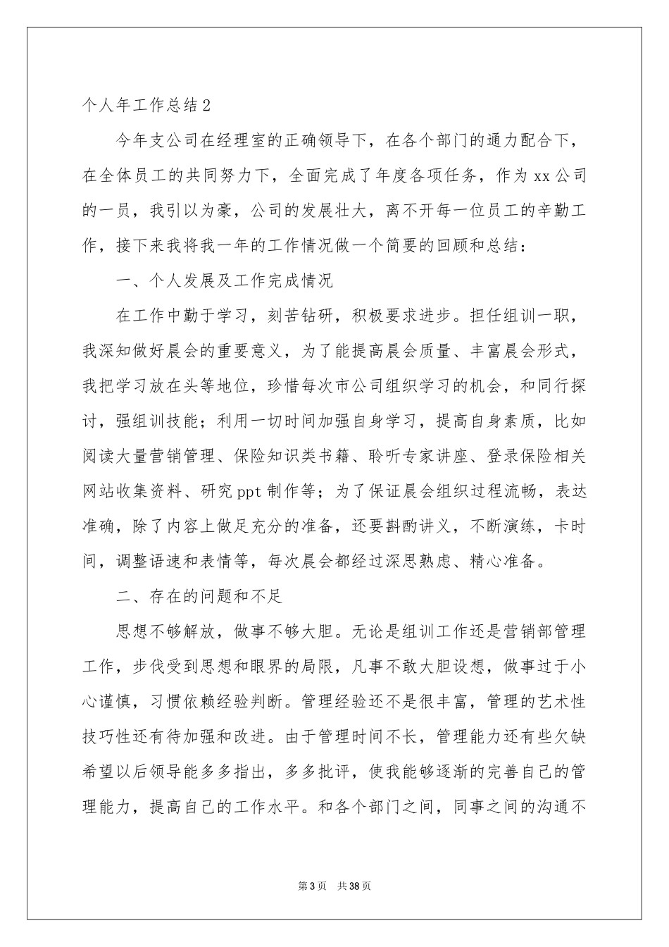 个人年工作参考总结_第3页