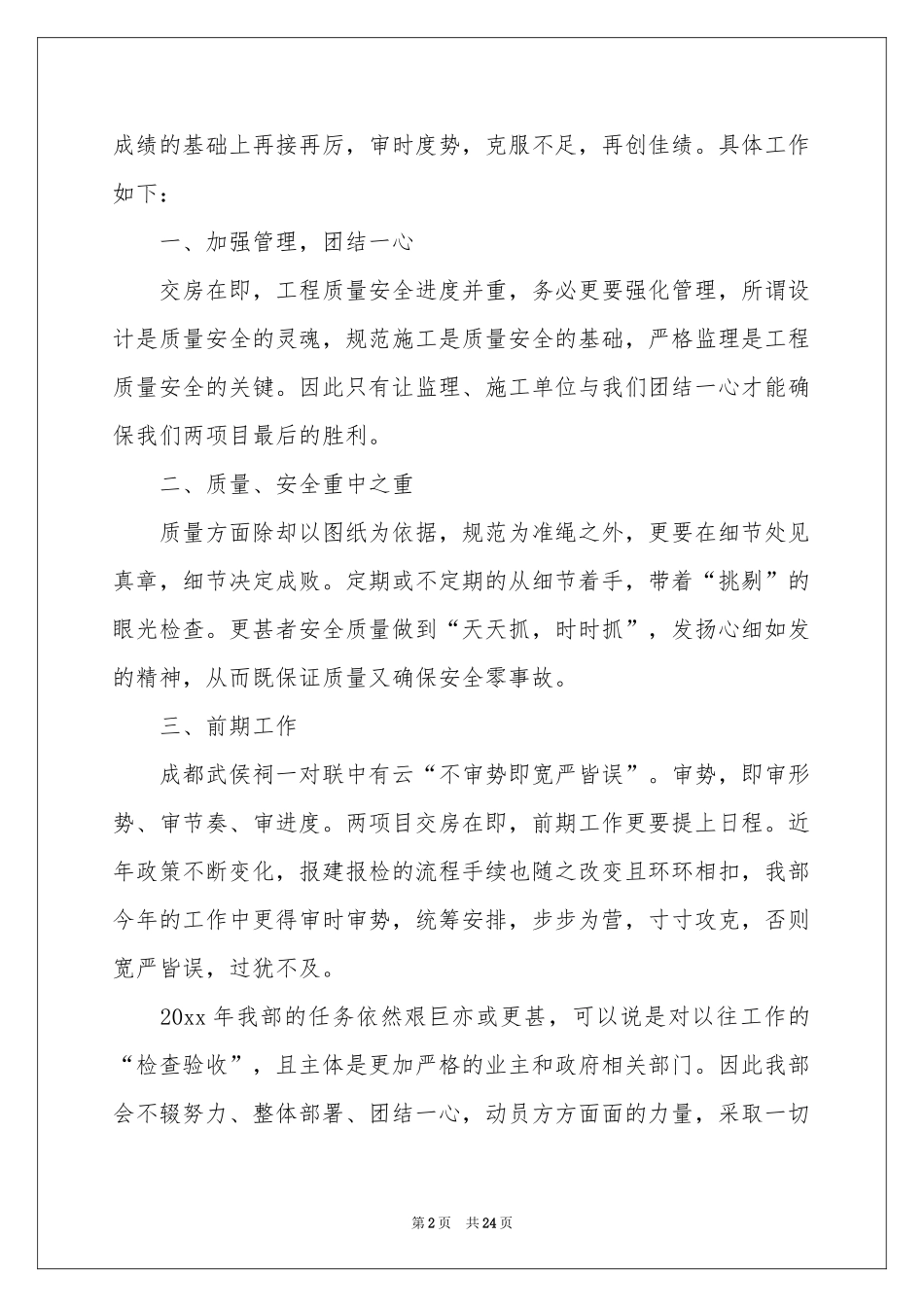 个人年会发言稿_第2页