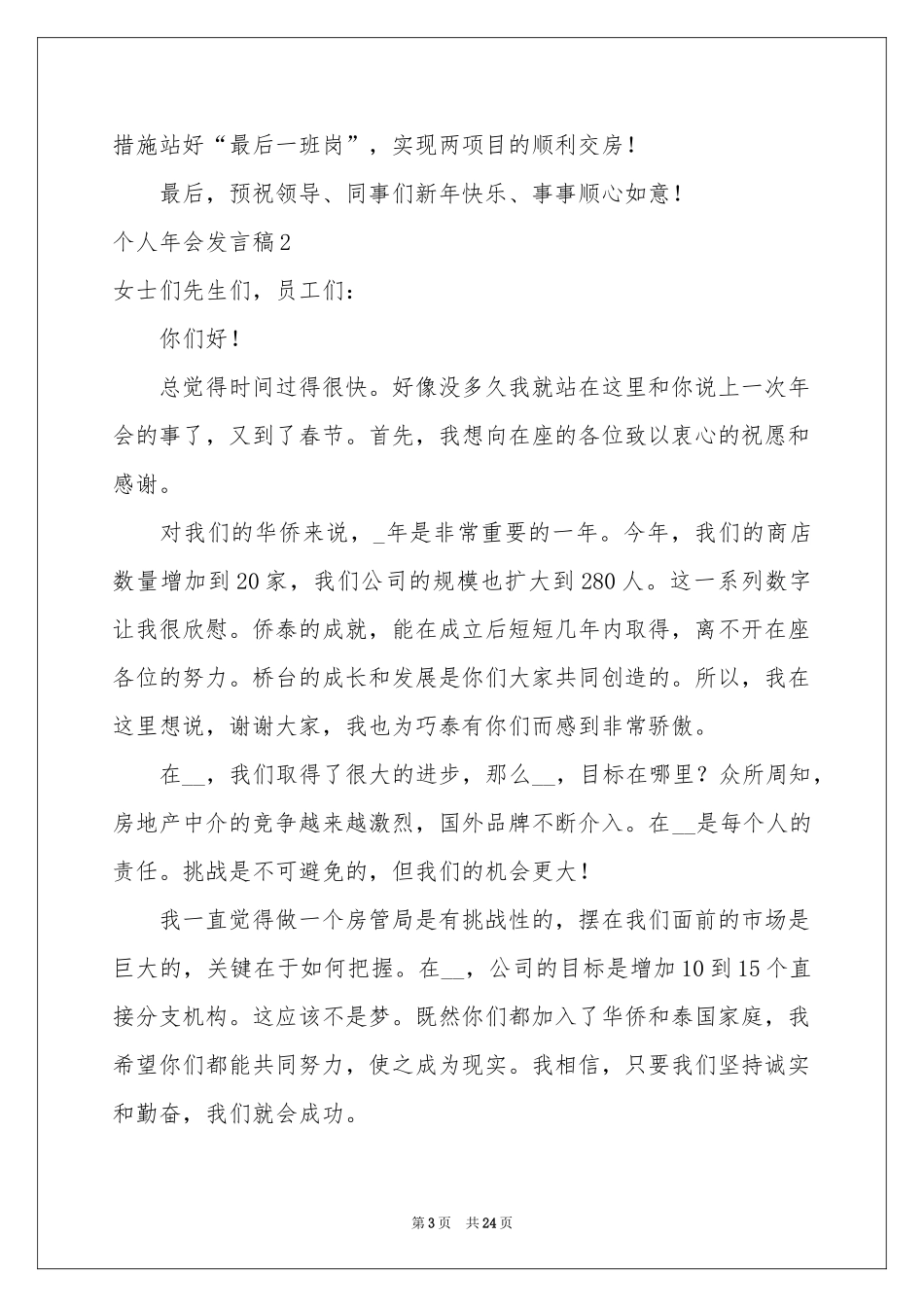 个人年会发言稿_第3页