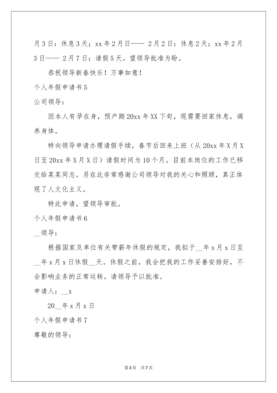 个人年假申请书_第3页