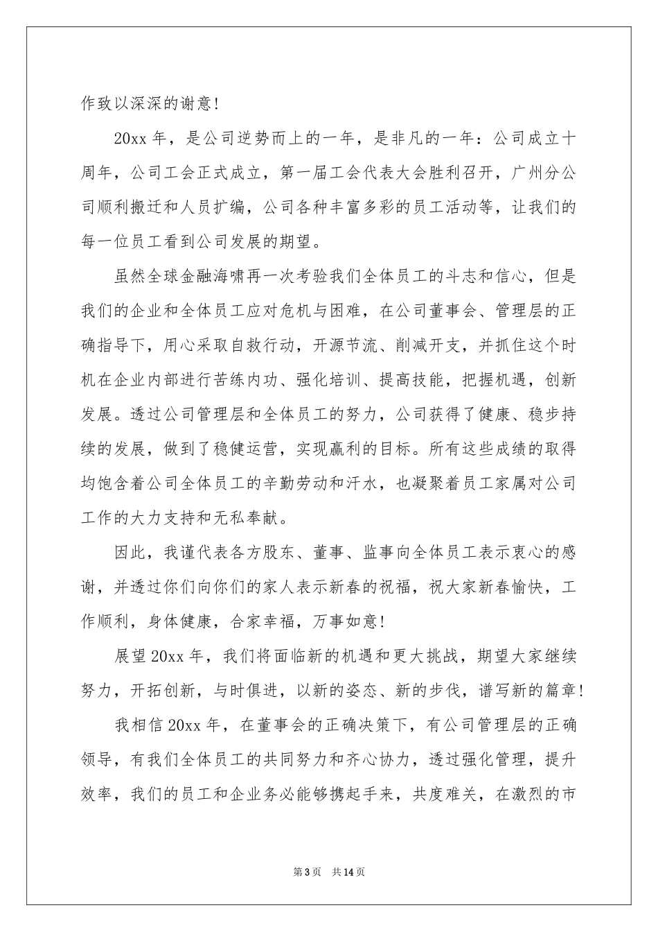 个人年会致辞发言稿_第3页