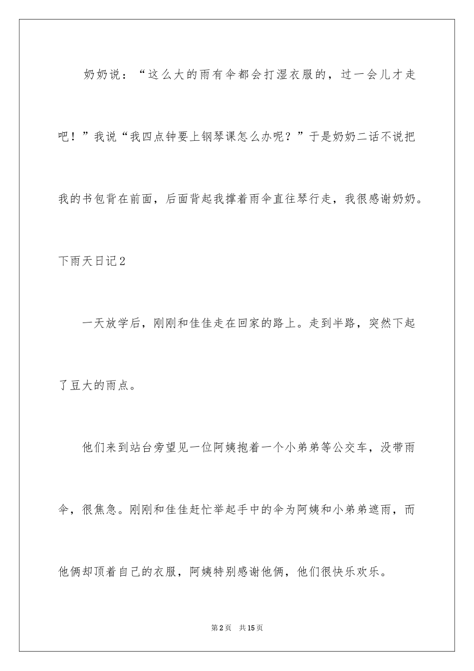 2024下雨天日记_13_第2页