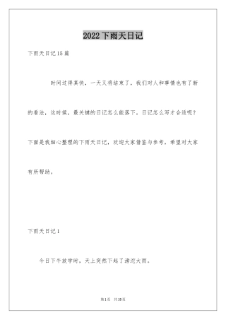 2024下雨天日记_13