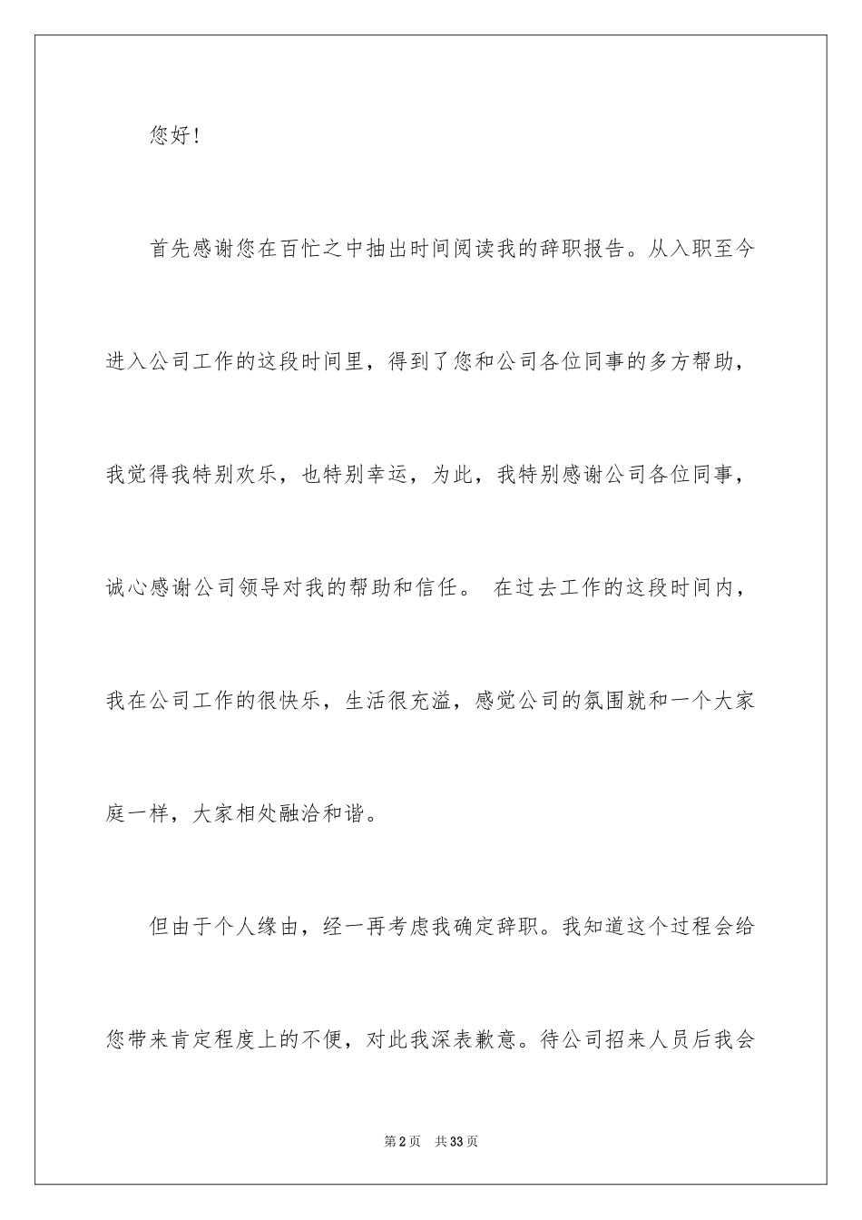 2024个人原因辞职信_56_第2页