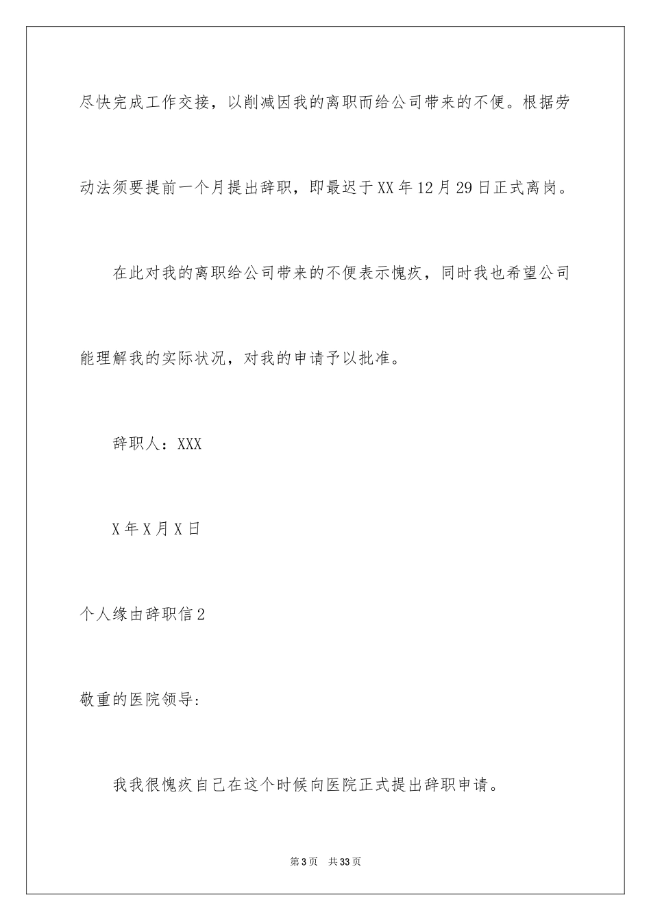 2024个人原因辞职信_56_第3页
