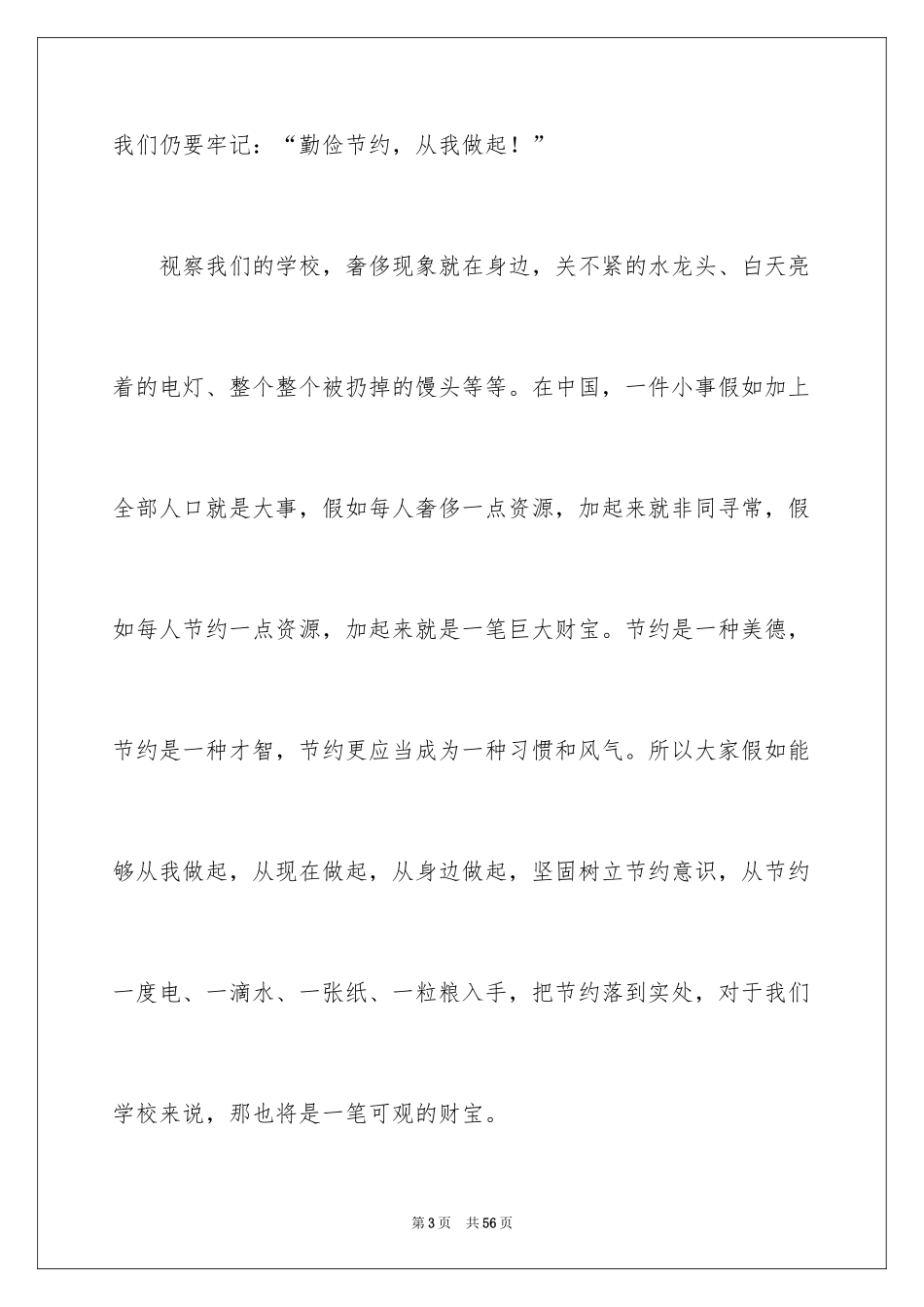 2024中学生勤俭节约演讲稿_2_第3页