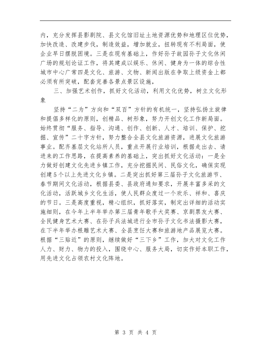旅游局2024年全县文化旅游工作计划_第3页