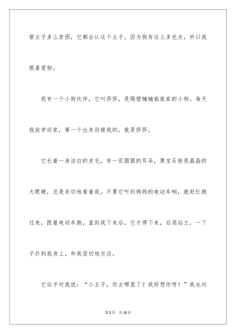 2024五年级伙伴作文_5_第2页