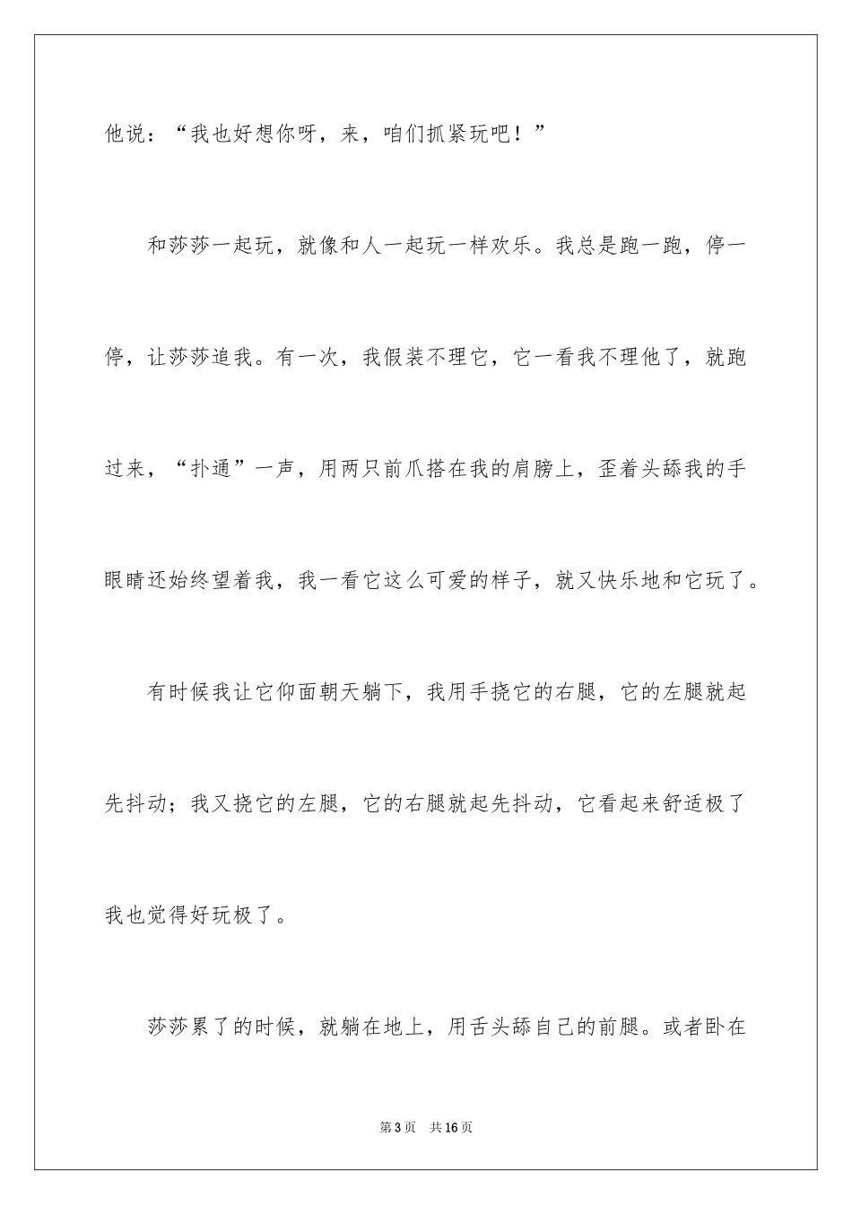 2024五年级伙伴作文_5_第3页