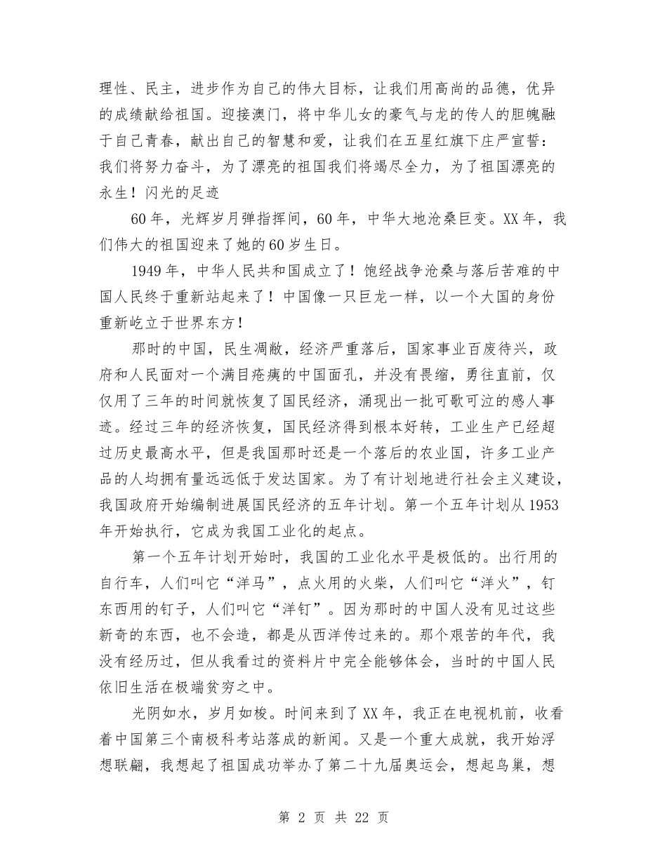 2024国庆六十一周年演讲稿与2024国庆营销活动工作总结7篇汇编_第2页