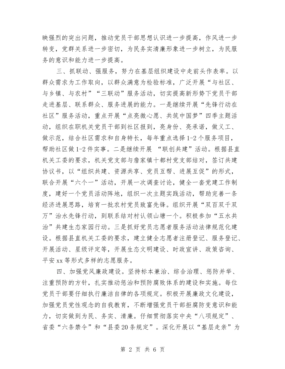 2024机关党支部工作计划2与2024机关党支部工作计划安排汇编_第2页