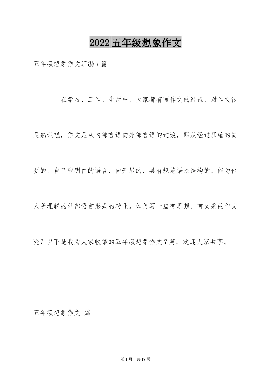 2024五年级想象作文_11_第1页