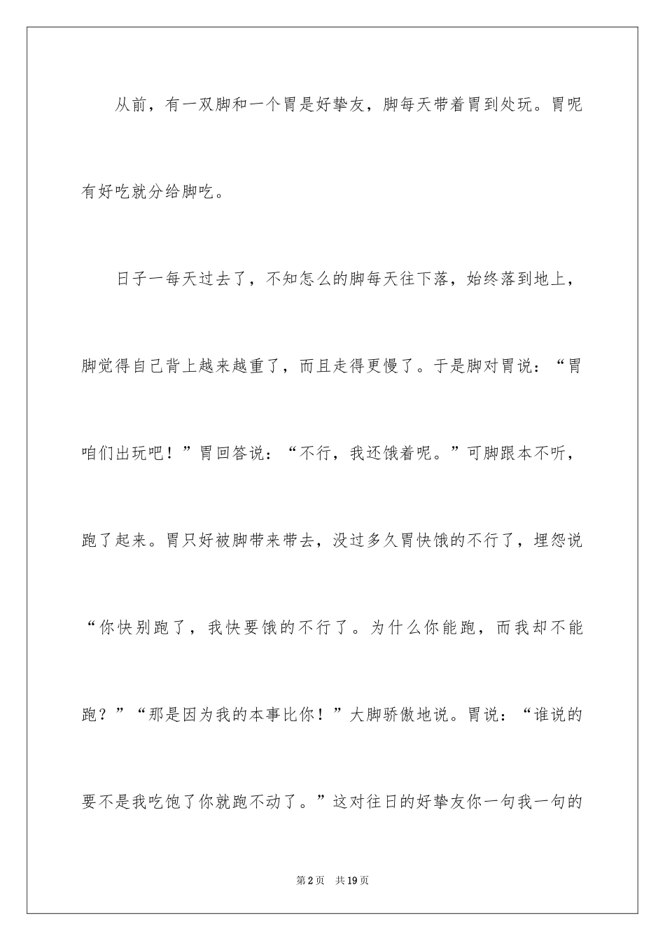 2024五年级想象作文_11_第2页