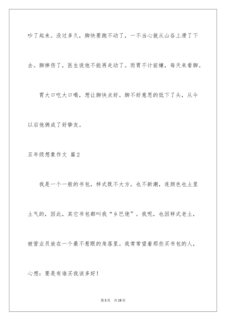 2024五年级想象作文_11_第3页