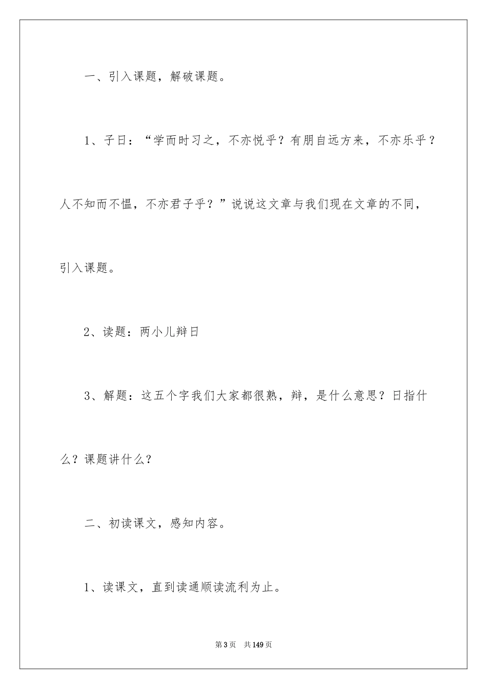 2024《两小儿辩日》教学设计_6_第3页