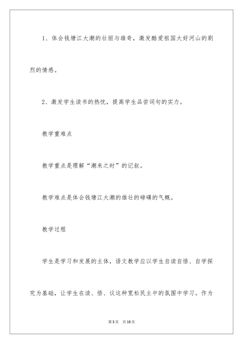 2024《观潮》四年级上册语文教案_第3页