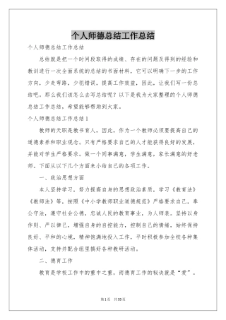 个人师德参考总结工作参考总结