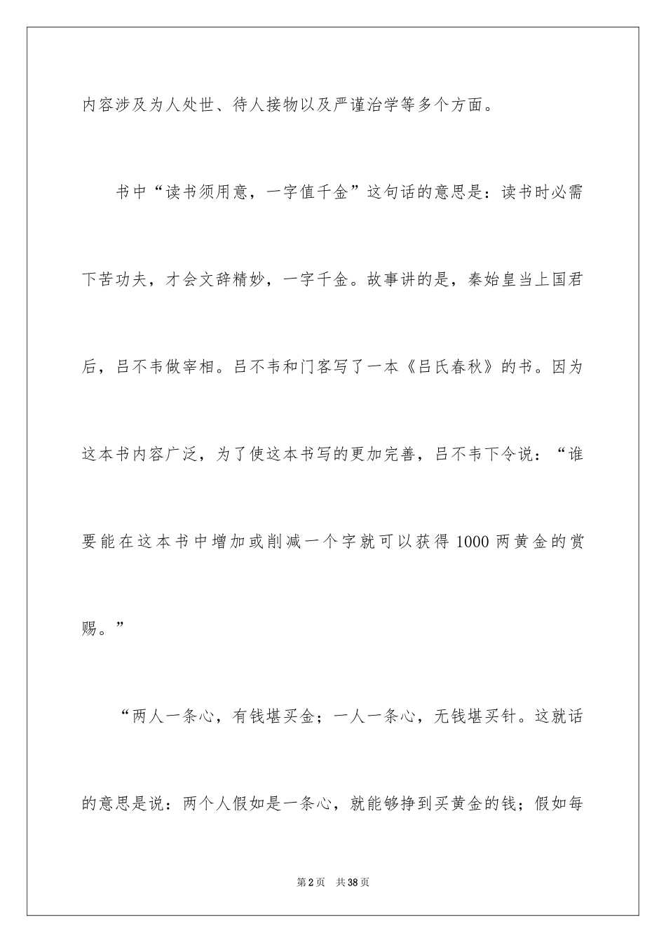 2024《增广贤文》读后感_1_第2页