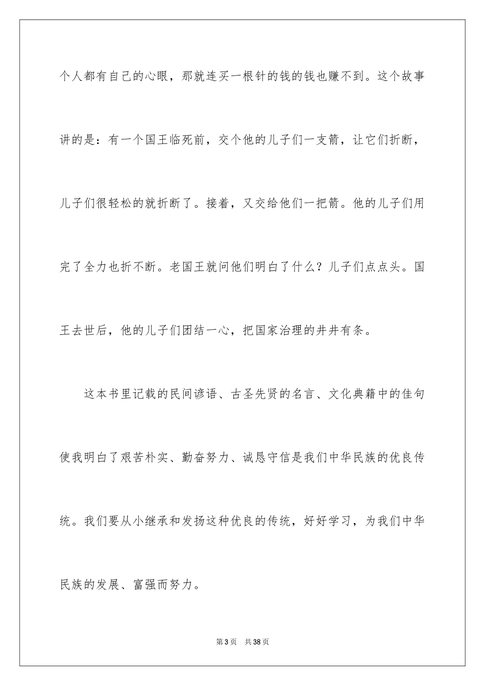 2024《增广贤文》读后感_1_第3页