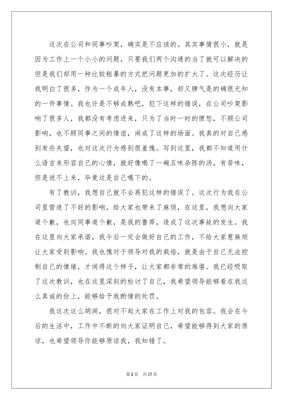 个人工作错误检讨书_第2页