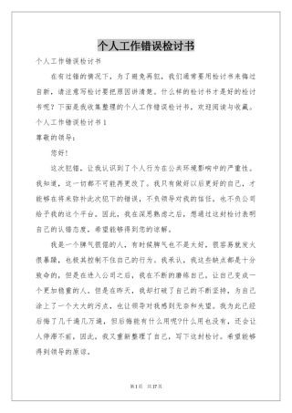 个人工作错误检讨书