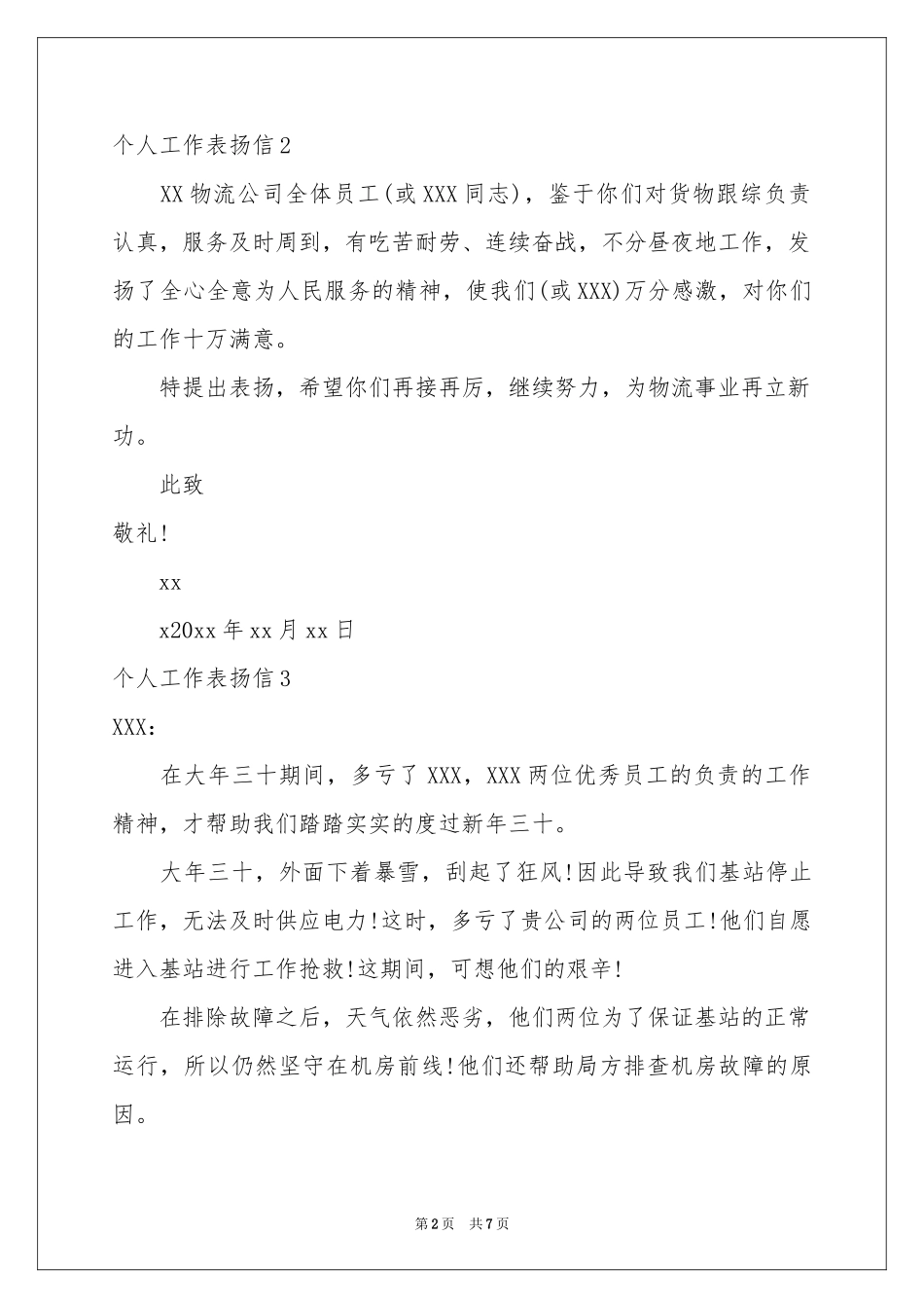 个人工作表扬信8篇_第2页