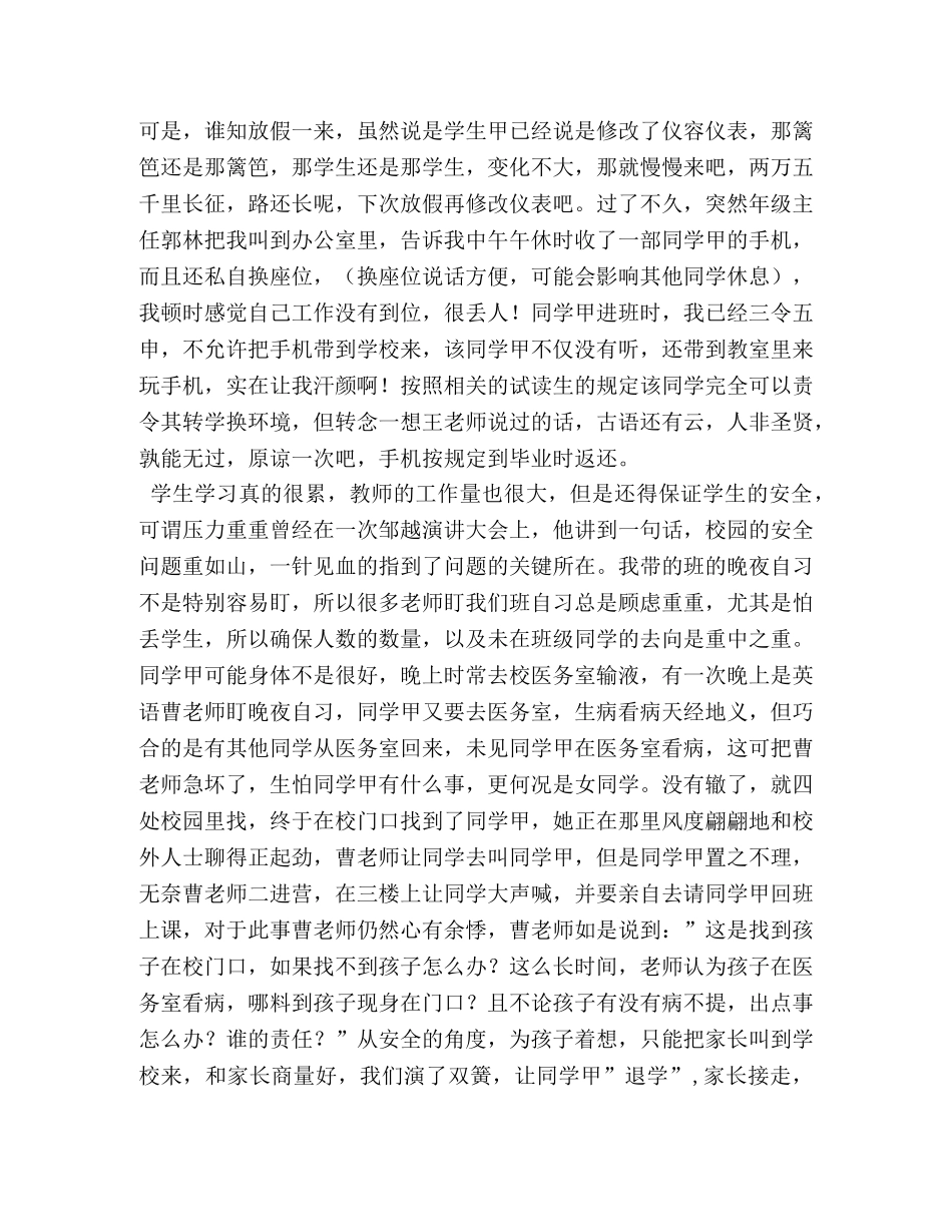 班主任工作总结德育工作是洒在学生心灵的一缕阳光 _第2页
