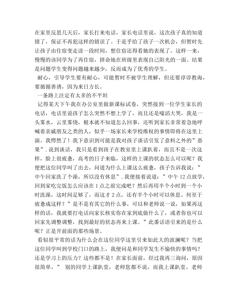 班主任工作总结德育工作是洒在学生心灵的一缕阳光 _第3页