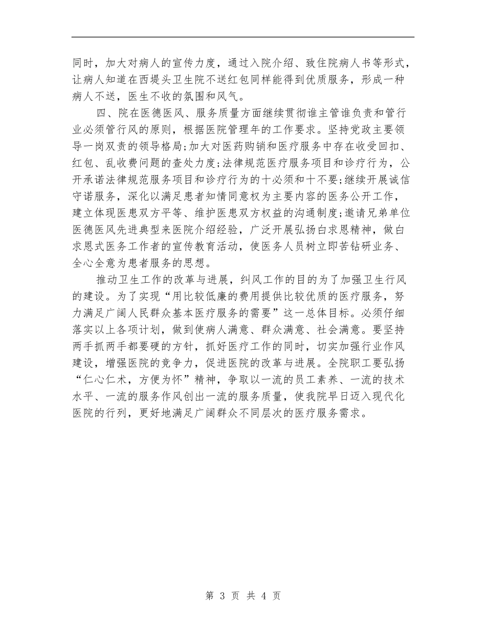 医院年度纠风预防工作计划_第3页