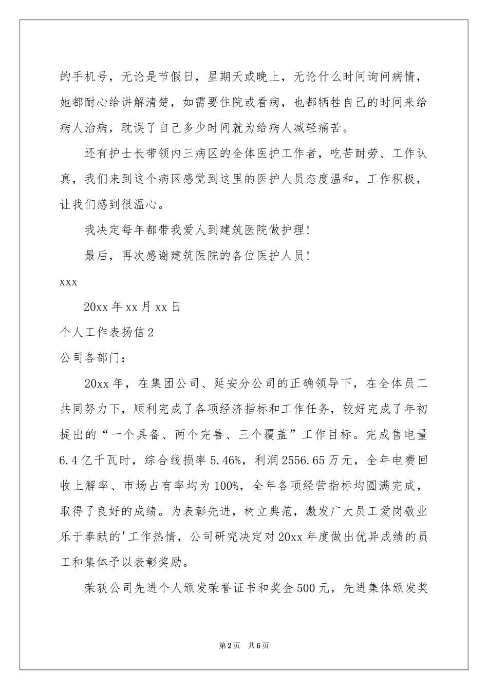 个人工作表扬信_第2页