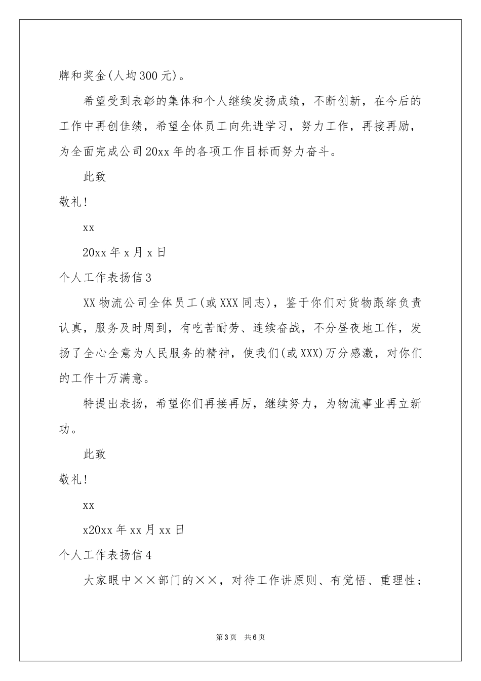 个人工作表扬信_第3页