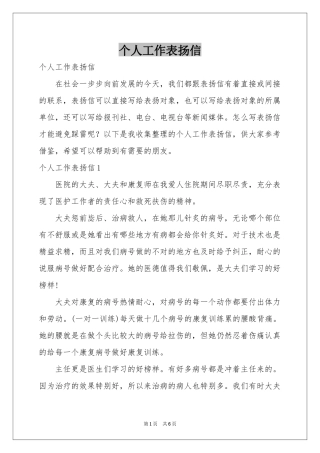 个人工作表扬信